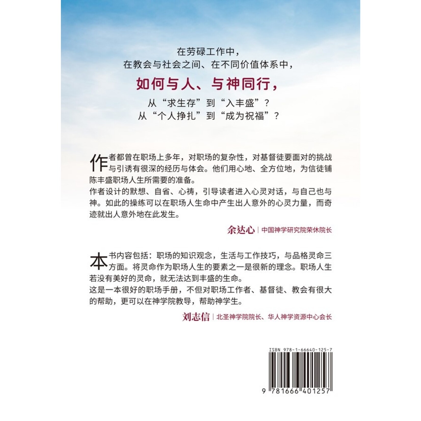 迈向丰盛的职场人生：职场装备的24堂课（简体）　Dao　Tien　Books