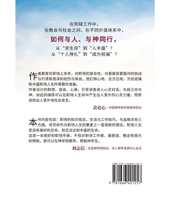 迈向丰盛的职场人生：职场装备的24堂课（简体）