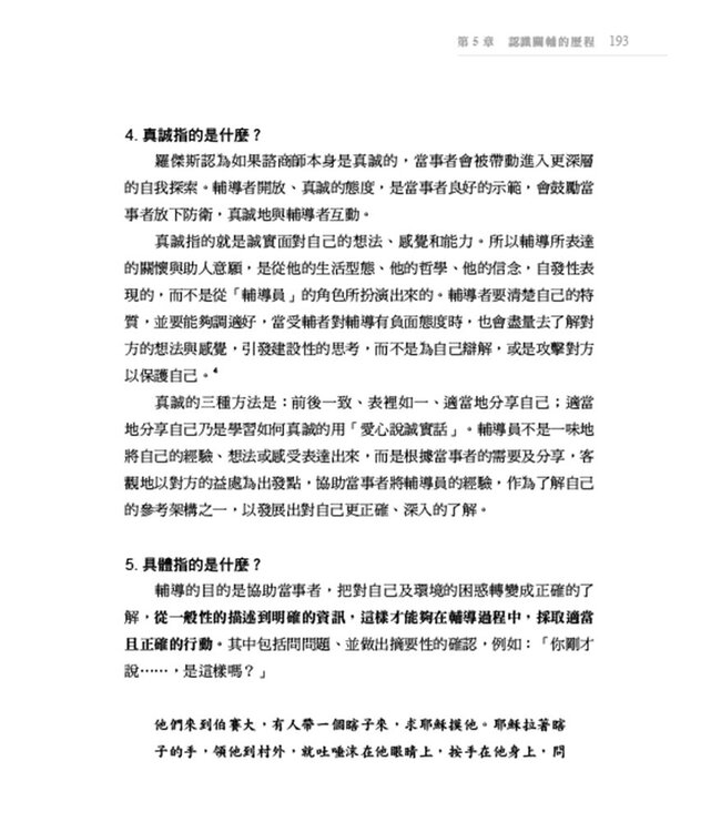 人人都能輔導：寫給有心助人者的理論與實務技巧