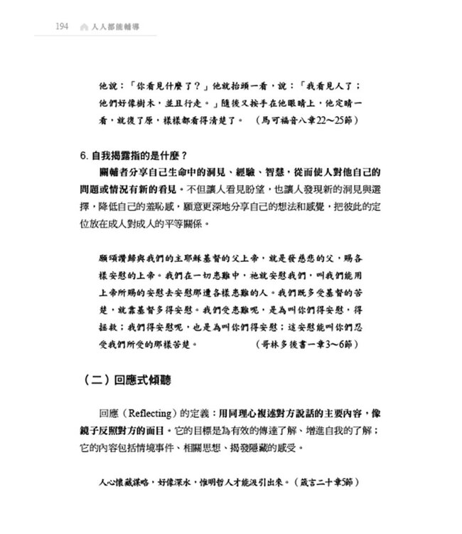 人人都能輔導：寫給有心助人者的理論與實務技巧