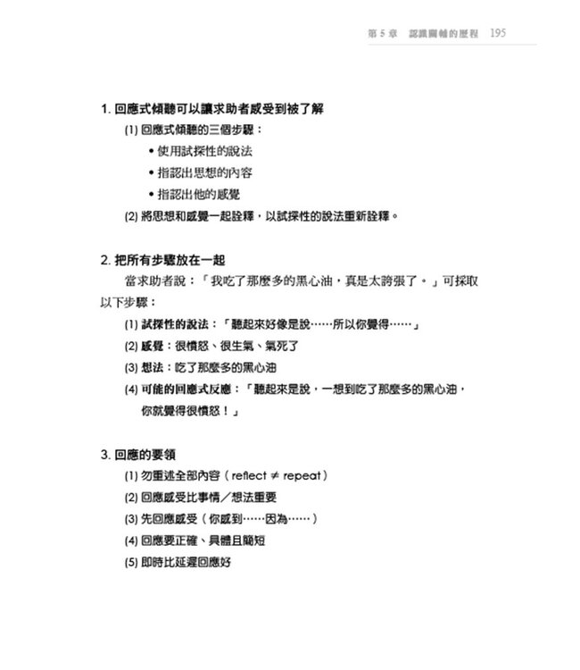 人人都能輔導：寫給有心助人者的理論與實務技巧