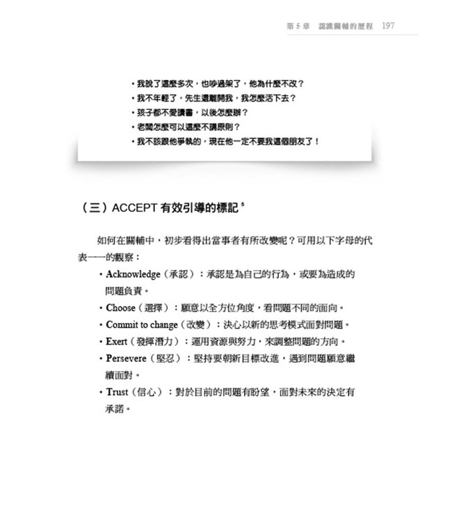 人人都能輔導：寫給有心助人者的理論與實務技巧