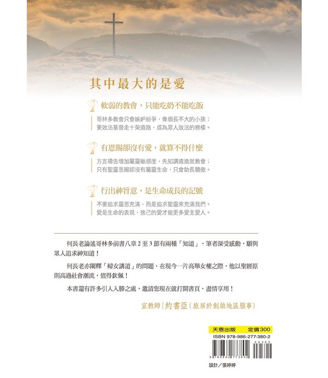 哥林多前書靈拾