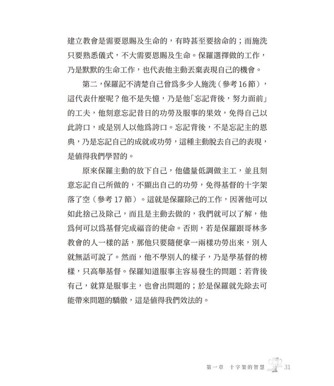 哥林多前書靈拾
