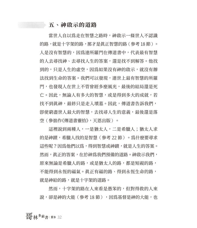 哥林多前書靈拾