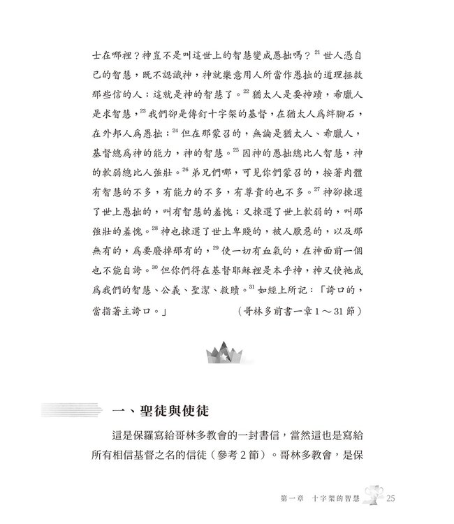 哥林多前書靈拾