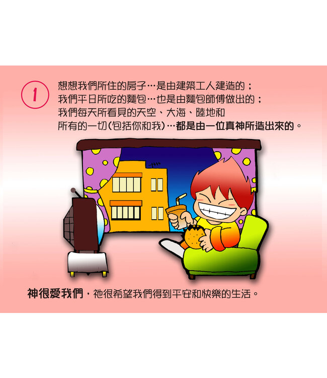 好消息兒童四律卡通版