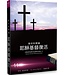 創世科學論11 ：耶穌基督復活 | CREATION SCIENTISM 11: Jesus Christ Resurrection