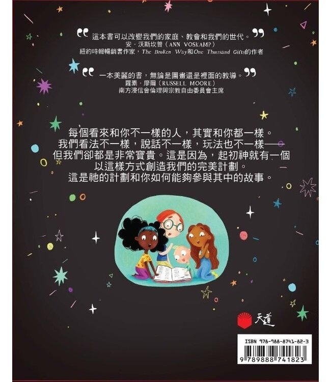 神的完美大計：一個神要祂的家充滿愉悅差異的真實故事（中英對照） | God's Very Good Idea: A True Story About God's Delightfully Different Family