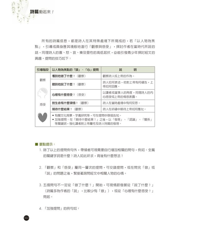 詩篇動起來！（教師本）