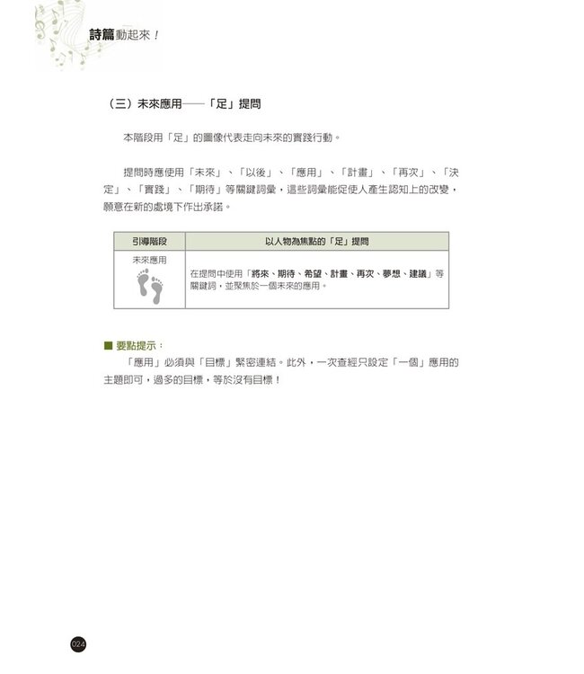 詩篇動起來！（教師本）