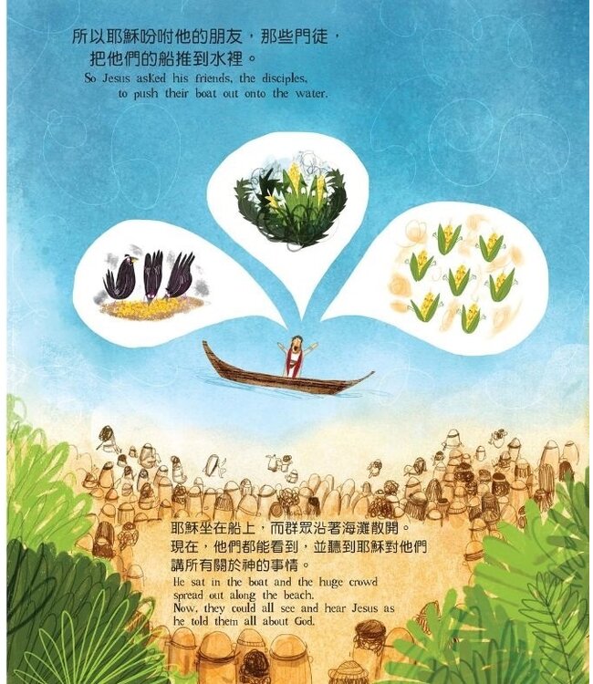 平息風暴：一個關於耶穌到底是誰的真實故事（中英對照） | The Storm That Stopped: A True Story About Who Jesus Really Is