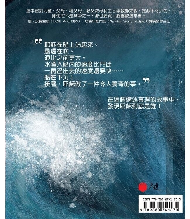 平息風暴：一個關於耶穌到底是誰的真實故事（中英對照） | The Storm That Stopped: A True Story About Who Jesus Really Is