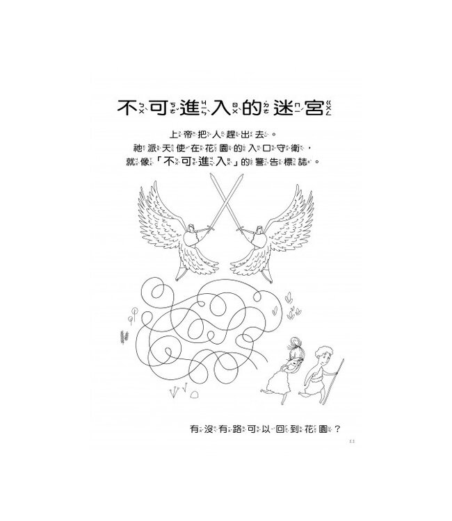 花園．布幔．十字架（精裝+著色遊戲本）套裝