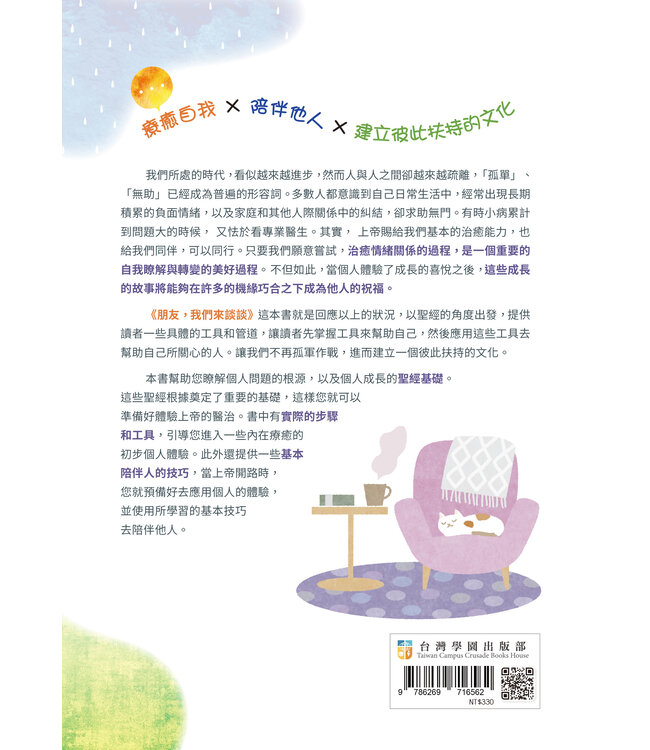 朋友，我們來談談：如何建立自助及助人的行動模式