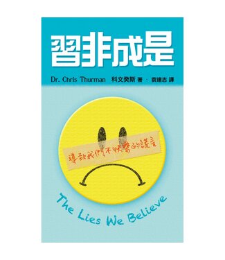 天道書樓 Tien Dao Publishing House 習非成是：導致我們不快樂的謊言（斷版）