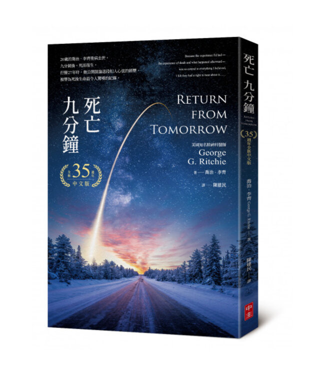 死亡九分鐘（35週年全新中文版） | Return from Tomorrow