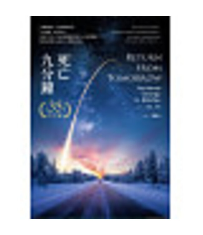 死亡九分鐘（35週年全新中文版） | Return from Tomorrow