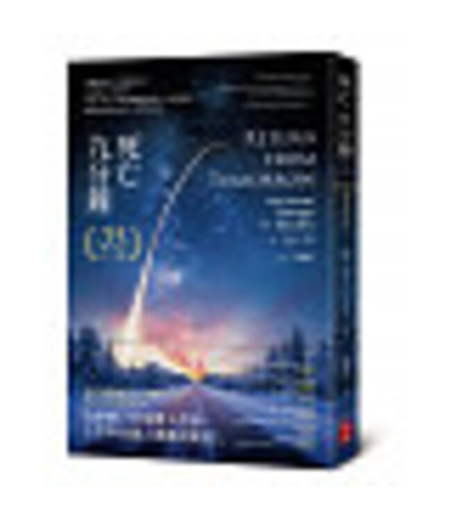 死亡九分鐘（35週年全新中文版） | Return from Tomorrow