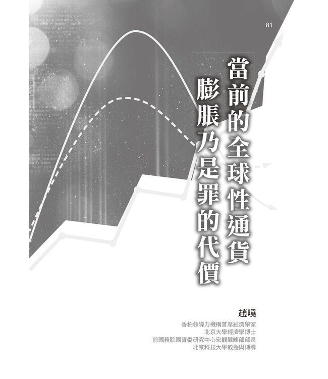 抗衡通膨：通膨變遷下的信仰省思