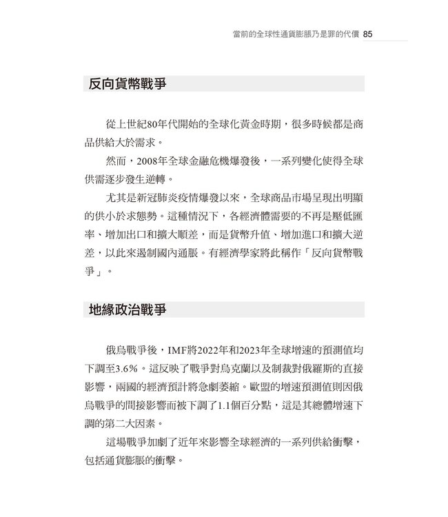 抗衡通膨：通膨變遷下的信仰省思