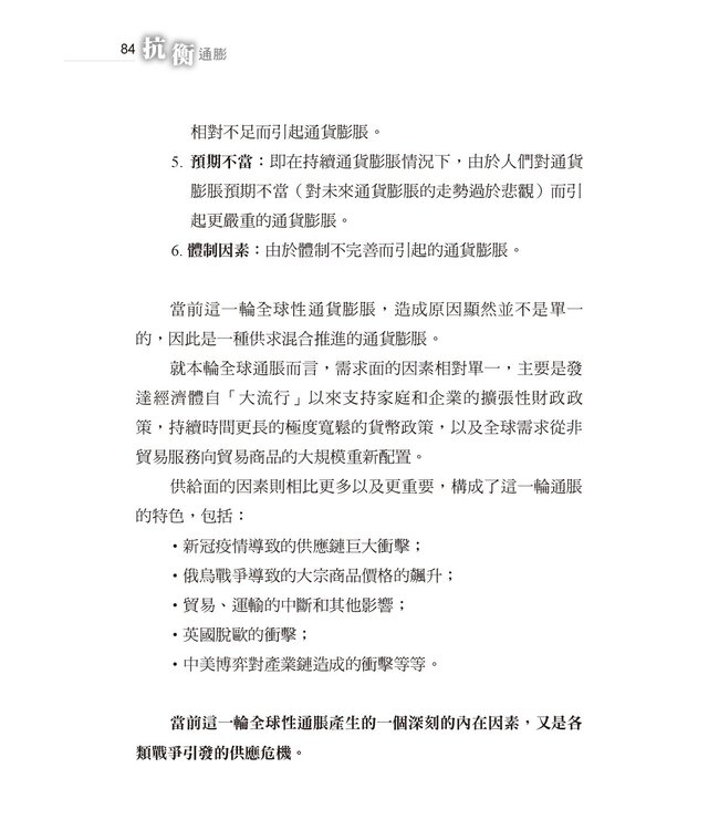 抗衡通膨：通膨變遷下的信仰省思
