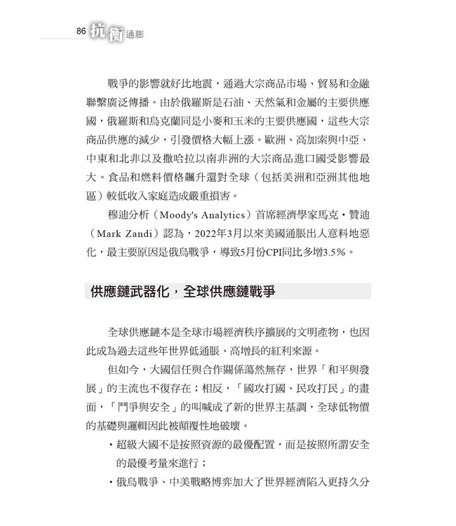 抗衡通膨：通膨變遷下的信仰省思