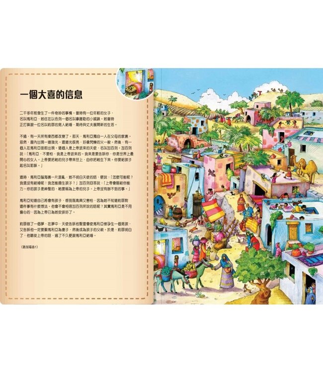 聖經故事找找看：聖誕的故事