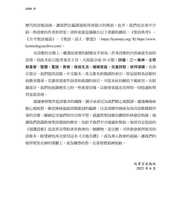 天地共讚（詩歌集）| Psalms & Hymns for Worship (RTF Press)