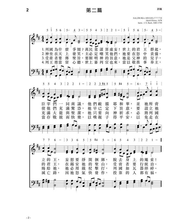 天地共讚（詩歌集）| Psalms & Hymns for Worship (RTF Press)