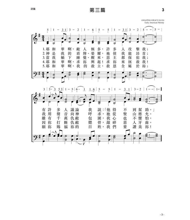 天地共讚（詩歌集）| Psalms & Hymns for Worship (RTF Press)