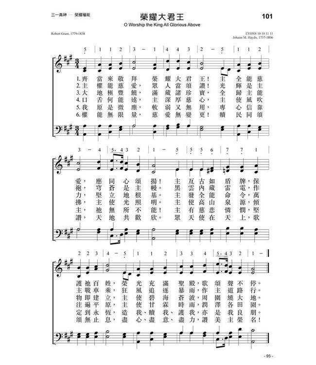 天地共讚（詩歌集）| Psalms & Hymns for Worship (RTF Press)