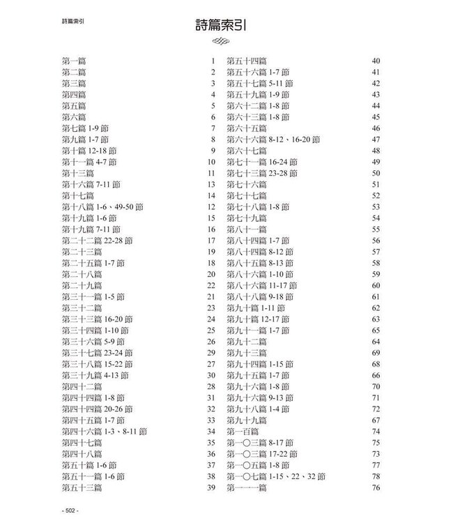 天地共讚（詩歌集）| Psalms & Hymns for Worship (RTF Press)