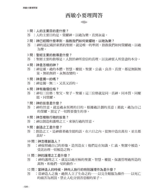 天地共讚（詩歌集）| Psalms & Hymns for Worship (RTF Press)