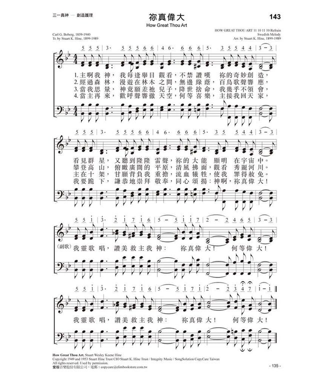 天地共讚（詩歌集）| Psalms & Hymns for Worship (RTF Press)