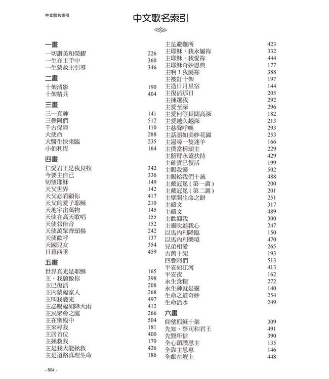 天地共讚（詩歌集）| Psalms & Hymns for Worship (RTF Press)