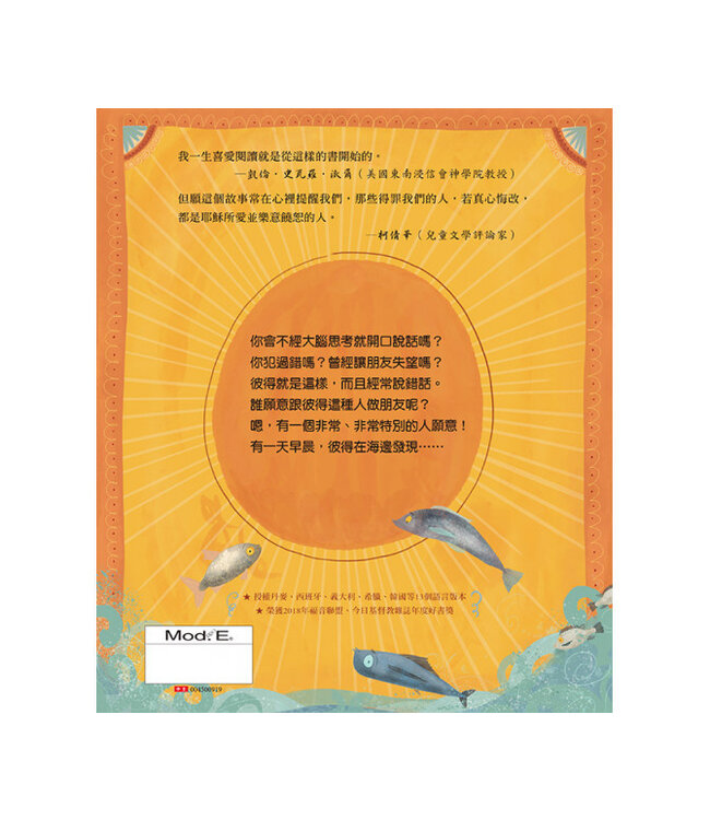 樂意饒恕人的好朋友：耶穌原諒彼得的真實故事（精裝）| The Friend Who Forgives: A True Story About How Peter Failed and Jesus Forgave