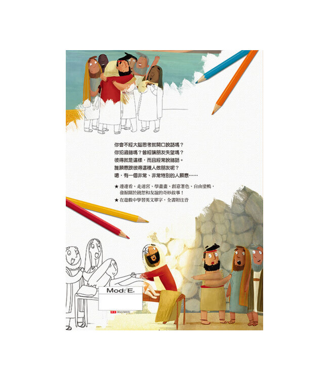 樂意饒恕人的好朋友（著色遊戲本） | The Friend Who Forgives - Coloring and Activity Book