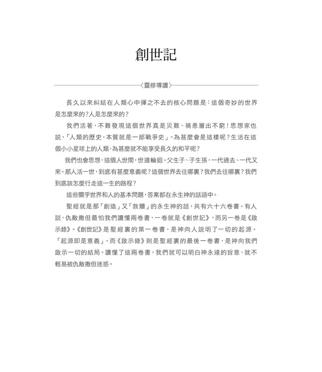 聖經．和合本．靈修導讀本．黑色皮面（繁體）