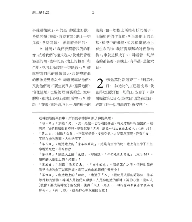 聖經．和合本．靈修導讀本．黑色皮面（繁體）