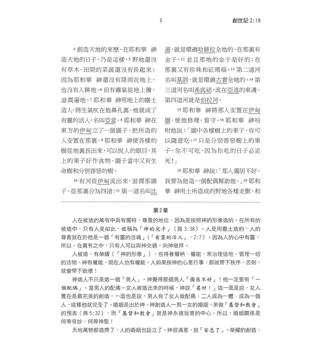 聖經．和合本．靈修導讀本．黑色皮面（繁體）