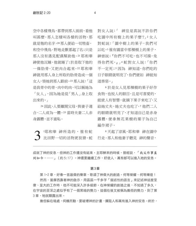 聖經．和合本．靈修導讀本．黑色皮面（繁體）