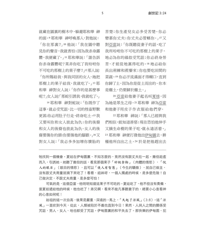 聖經．和合本．靈修導讀本．黑色皮面（繁體）