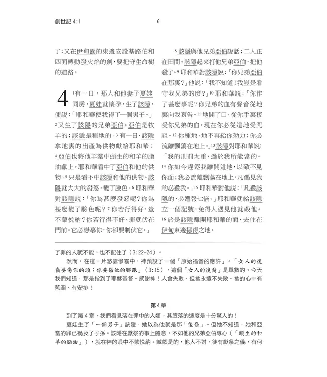 聖經．和合本．靈修導讀本．黑色皮面（繁體）