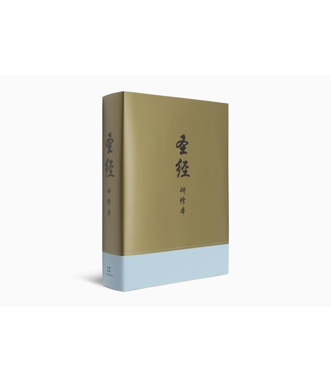 圣经．研修本  ．国际版（简体） | Chinese Study Bible (Hardcover)