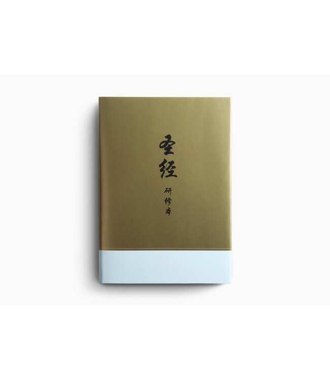 圣经．研修本  ．国际版（简体） | Chinese Study Bible (Hardcover)