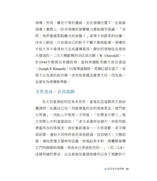 歷史，上帝的故事：跟著聖經學習靈導力&領導力
