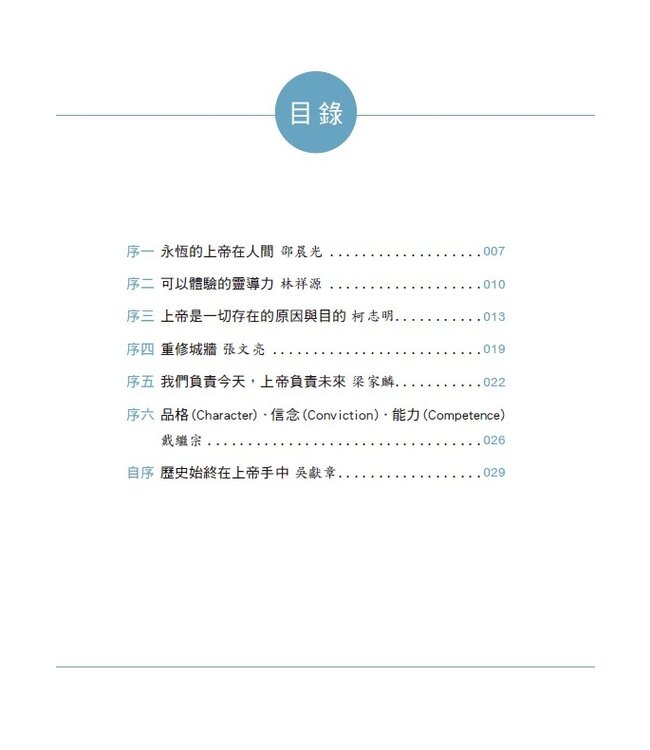 歷史，上帝的故事：跟著聖經學習靈導力&領導力