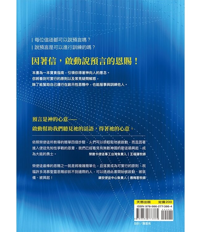 如何啟動預言和啟示性恩賜 | How to Activate Prophecy and Revelation Gifts