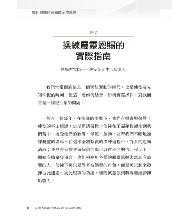 如何啟動預言和啟示性恩賜 | How to Activate Prophecy and Revelation Gifts